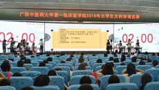 第一临床医学院举办2019年大学生方剂背诵竞赛