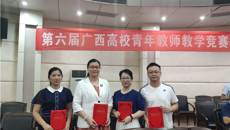 【喜讯】鸭脖在第六届全区高校青年教师教学竞赛中荣获佳绩