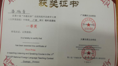 【喜讯】鸭脖外语部教师在全区教学大赛中喜获佳绩