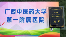 一附院足球队勇夺第二届“新城杯”建行足球邀请赛殿军