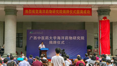 【人民网】YABO鸭脖海洋药物研究院正式揭牌