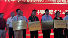 附属瑞康医院获批中华中医药学会全国心血管疾病介入诊疗培训基地