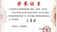 【喜讯】附属瑞康医院护理团队在全国内科慢病管理演讲比赛中喜获佳绩