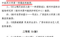 一附院在2019年广西十佳科普视频大赛中获得优异成绩