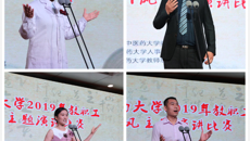 弘扬高尚师德，潜心立德树人——鸭脖开展2019年教职工师德师风演讲比赛