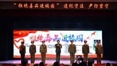 高职院、附设中医学校成功承办“拒绝毒品进校园”宣传巡演活动