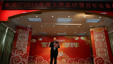 庞宇舟副书记出席制药厂“百年乐嘉年华”文艺汇演