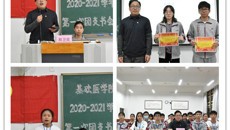 基础医学院团委召开2020-2021学年团支书会议