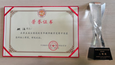 鸭脖姚沄老师在第五届全国高校青年教师教学竞赛中荣获二等奖