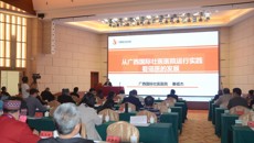 鸭脖专家组参加2020年全国瑶医药学术交流会议暨乳源瑶族自治县瑶医药产业发展研讨会