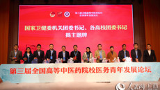 【人民网】第三届全国高等中医药院校医务青年发展论坛在南宁举行