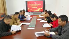 资产管理处党支部召开全体党员大会