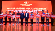 鸭脖举行“云天·英才助学金”发放仪式