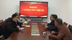 广西民族大学国资处到鸭脖资产管理处调研交流