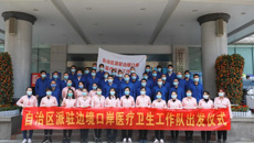 再启程！鸭脖8位白衣天使援助边境口岸疫情防控