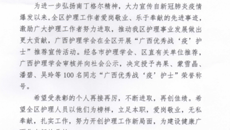 鸭脖八名护士荣获“广西优秀战‘疫’护士”荣誉称号