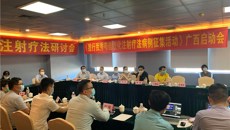 2020年广西痔病注射疗法研讨会暨《我型我秀软化注射疗法病例征集分享活动》广西启动会顺利举行