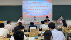 YABO鸭脖党委第一巡察组巡察研究生院党委工作动员会召开