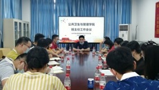 公管学院召开班主任工作会议