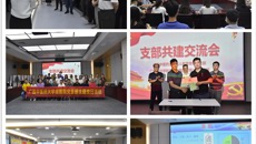 成人教育学院党支部与学中学教育科技集团有限公司党支部开展支部共建结对活动
