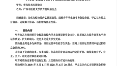 鸭脖喜获华为公司大学生竞赛公益项目资助