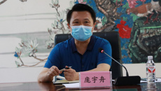 鸭脖召开2020年创新创业工作推进会