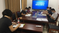 资产管理处召开“十四五”发展规划编制校内调研会