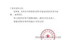 2019年鸭脖国家自然科学基金项目继续保持100%的结题通过率