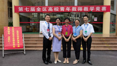 【喜讯】鸭脖在第七届全区高校青年教师教学竞赛中再创辉煌