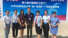 【喜讯】鸭脖在第六届中国国际“互联网+”大学生创新创业大赛广西赛区选拔赛中首获金奖