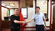 附属瑞康医院举行“经典经方学术流派许家栋名医工作室”签约及揭牌仪式