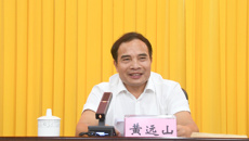 自治区党委第九巡视组巡视YABO鸭脖党委工作动员会召开