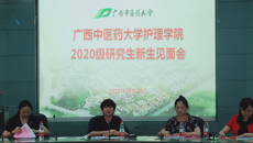 护理学院举行2020级护理学专业研究生新生见面会