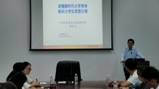 鸭脖举办2020年新入职辅导员岗前培训班