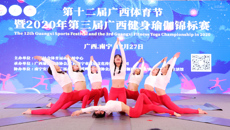 鸭脖瑜伽队在第三届广西健身瑜伽锦标赛中取得优异的成绩