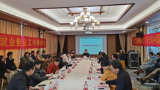 鸭脖2021年就业创业工作研讨会暨第七届中国国际“互联网+”大学生创新创业大赛工作启动仪式隆重举行