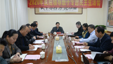 附属瑞康医院召开2020年度处级领导干部民主生活会