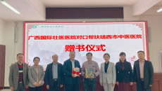 附属国际壮医医院开展对口支援——优质资源输出 方便群众就医