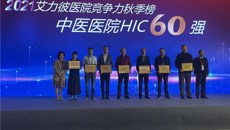 信息化建设全面提速，一附院荣获2021艾力彼智慧医院HIC中医医院60强