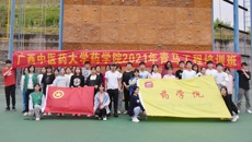 药学院2021年“青年马克思主义者培养工程”--第一次户外素质拓展活动火热进行中