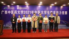 鸭脖成功举办首届中医大学生临床能力竞赛