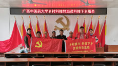 “助力瑶乡恭城，培训药材种植！” YABO鸭脖乡村科技特派员科技下乡服务暨基础医学院教工第一党支部党日活动