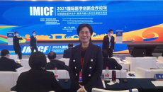 冷静副校长参加2021年国际医学创新合作论坛