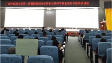 一附院举办2022年国家自然科学基金项目申报培训系列讲座——如何提升国家自然科学基金项目申报质量