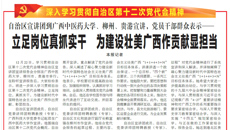 【广西日报】​自治区宣讲团到YABO鸭脖、柳州、贵港宣讲，党员干部群众表示——立足岗位真抓实干 为建设壮美广西作贡献显担当
