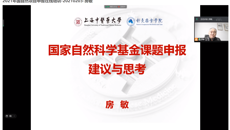 鸭脖召开2021年度国家自然科学基金面上项目申报动员暨培训会