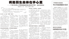 【广西日报】将脆弱生命捧在手心里 ——YABO鸭脖附属瑞康医院重症医学科一病区访问记