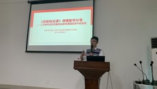 创业与就业指导教研室开展集体备课活动