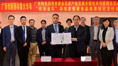 【人民网】“广西特色药用资源金花茶产业发展关键技术与应用示范研究”成果转化成功