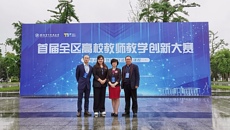 【喜讯】鸭脖在首届广西高校教师教学创新大赛中获得佳绩